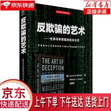 《反欺骗的艺术:世界传奇黑客的经历分享米特尼克(Mitnick,K.》[71M]百度网盘|pdf下载|亲测有效