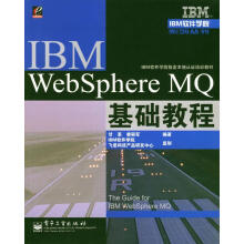 《IBMWebSphereMQ基础教程》[71M]百度网盘|pdf下载|亲测有效