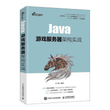 《Java游戏服务器架构实战王广帅计算机与互联网书籍》[93M]百度网盘|pdf下载|亲测有效