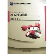 《ARM接口编程唐振明编》[55M]百度网盘|pdf下载|亲测有效