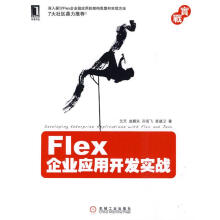 《Flex企业应用开发实战兰天,曲鹏东,孙高飞等》[44M]百度网盘|pdf下载|亲测有效