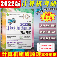 《天勤论坛计算机组成原理高分笔记第十版殷人昆基础综合考试考研数据结构操作系统网络跨考搭》[40M]百度网盘|pdf下载|亲测有效