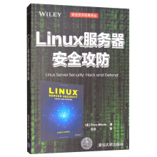 《Linux服务器安全攻防》[69M]百度网盘|pdf下载|亲测有效