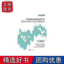 《中国*品牌建设案例VIII·移动互联网时代的品牌建设》[94M]百度网盘|pdf下载|亲测有效