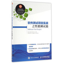 《软件测试项目实战之性能测试篇》[75M]百度网盘|pdf下载|亲测有效