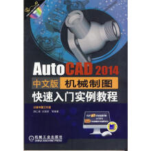 《AutoCAD中文版机械制图快速入门实例教程-计算机与互联网胡仁喜，刘》[49M]百度网盘|pdf下载|亲测有效
