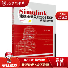 《Simulink建模基础及CDSP代码自动生成刘杰著北方城》[94M]百度网盘|pdf下载|亲测有效