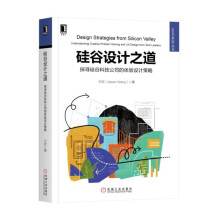 《硅谷设计之道》[72M]百度网盘|pdf下载|亲测有效