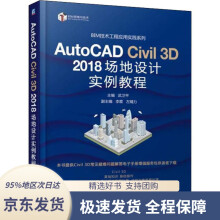 《AutoCADCivil3D场地设计实例教程武卫平机械工业》[99M]百度网盘|pdf下载|亲测有效