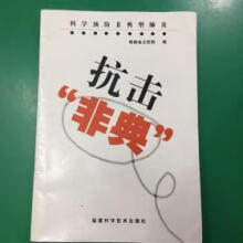 《抗击“非典”:科学预防非典型肺炎》[79M]百度网盘|pdf下载|亲测有效