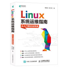《Linux系统运维指南：从入门到企业实战》[80M]百度网盘|pdf下载|亲测有效