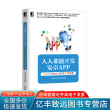 《人人都能开发安卓AppAppInventor2应用开发实战》[44M]百度网盘|pdf下载|亲测有效