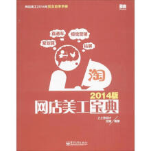《网店美工宝典》[71M]百度网盘|pdf下载|亲测有效