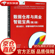 《数据仓库与商业智能宝典RalphKimballMargyRossBobBeckerJoyMu》[69M]百度网盘|pdf下载|亲测有效