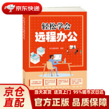 《轻松学会远程办公龙马高新教育》[79M]百度网盘|pdf下载|亲测有效
