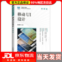 《移动UI设计李万军》[78M]百度网盘|pdf下载|亲测有效