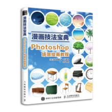 《:漫画技法宝典Photoshop场景绘画教程出云》[57M]百度网盘|pdf下载|亲测有效