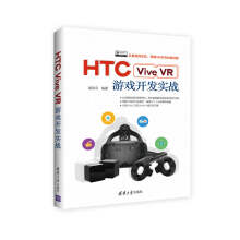 《HTCViveVR游戏开发实战胡良云》[78M]百度网盘|pdf下载|亲测有效