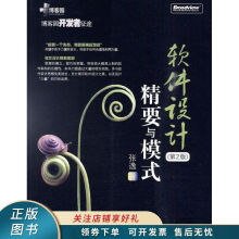 《上新软件设计精要与模式张逸》[78M]百度网盘|pdf下载|亲测有效