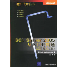 《SQLServer从入门到精通微软技术丛书SolidQualityLear》[73M]百度网盘|pdf下载|亲测有效