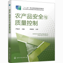 《农产品安全与质量控制》[90M]百度网盘|pdf下载|亲测有效