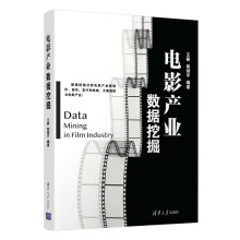 《:电影产业数据挖掘王妍,柴剑平》[86M]百度网盘|pdf下载|亲测有效
