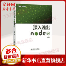 《深入浅出Node.js》[47M]百度网盘|pdf下载|亲测有效