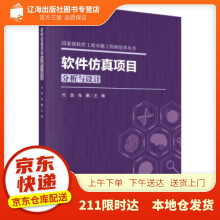 《软件仿真项目分析与设计代劲,张鹏著科学》[72M]百度网盘|pdf下载|亲测有效