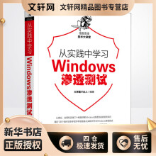 《从实践中学习Windows渗透测试霸IT达人编书籍》[99M]百度网盘|pdf下载|亲测有效