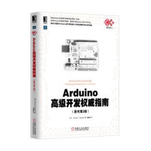《Arduino高级开发权威指南原书第2版》[44M]百度网盘|pdf下载|亲测有效
