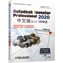 《AutodeskInventor》[65M]百度网盘|pdf下载|亲测有效
