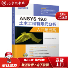 《ANSYS.0土木工程有限元分析入门与提高CAD,C北方城》[94M]百度网盘|pdf下载|亲测有效