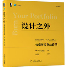 《设计之外：包豪斯没教给你的》[81M]百度网盘|pdf下载|亲测有效