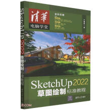 《SKETCHUP草图绘制标准教程》[57M]百度网盘|pdf下载|亲测有效