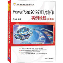 《PowerPoint幻灯片制作实例教程韩金玉》[42M]百度网盘|pdf下载|亲测有效