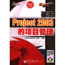 《基于Project的项目管理》[41M]百度网盘|pdf下载|亲测有效