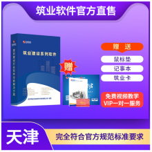 《官方筑业天津建筑安全市政资料管理软件》[99M]百度网盘|pdf下载|亲测有效