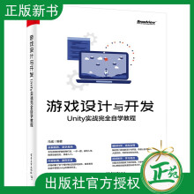《游戏设计与开发Unity实战完全自学教程马遥游戏类型与风格游戏设计原则与使用》[96M]百度网盘|pdf下载|亲测有效