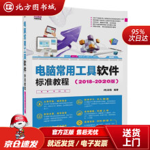 《电脑常用工具软件标准教程冉洪艳北方城》[98M]百度网盘|pdf下载|亲测有效