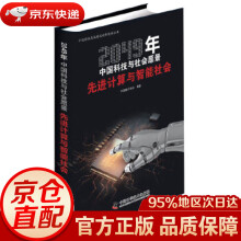 《年中国科技与社会愿景：先进计算与智能社会中国电子学会中国科学技术》[77M]百度网盘|pdf下载|亲测有效