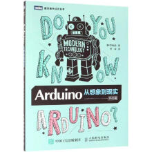 《ARDUINO从想象到现实》[40M]百度网盘|pdf下载|亲测有效