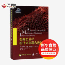 《多源多目标统计信息融合进展》[97M]百度网盘|pdf下载|亲测有效