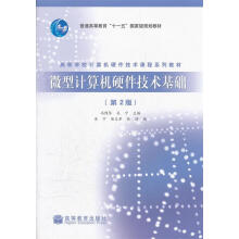 《微型计算机硬盘技术基础》[83M]百度网盘|pdf下载|亲测有效