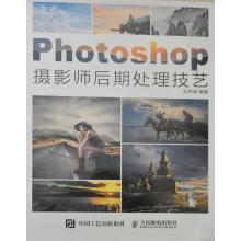 《Photoshop摄影师后期处理技艺王洪谛著》[87M]百度网盘|pdf下载|亲测有效