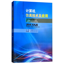 《计算机仿真技术及应用》[48M]百度网盘|pdf下载|亲测有效