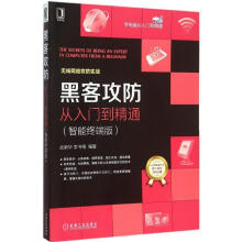 《黑客攻防从入门到精通武新华,李书梅　著》[43M]百度网盘|pdf下载|亲测有效