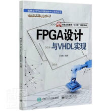 《FPGA设计与VHDL实现王金明计算机与互联网书籍》[49M]百度网盘|pdf下载|亲测有效