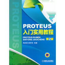 《PROTEUS入门实用教程周润景、蔡雨恬》[79M]百度网盘|pdf下载|亲测有效