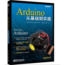《Arduino从基础到实践》[87M]百度网盘|pdf下载|亲测有效