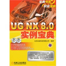 《UGNX80实例宝典》[52M]百度网盘|pdf下载|亲测有效